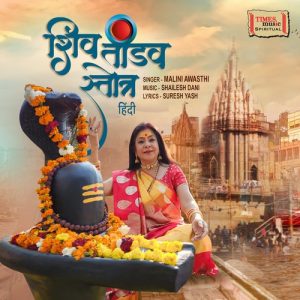 Shiv Tandav Stotra Hindi (2023) Album Art