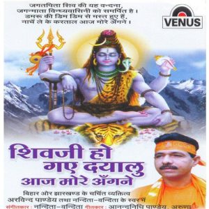 Shivji Ho Gaye Dayalu Aaj More Angane