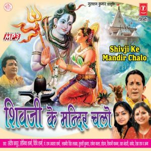 Shivji Ke Mandir Chalo (2012) Album Art