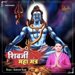 Shivji Mahamantra (2021) Album Art