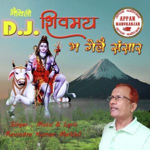Shivmay Bha Gelai Sansaar (2023) Album Art