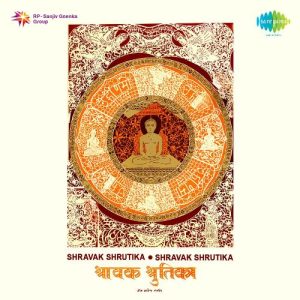 Shravak Shrutika (1975) Album Art