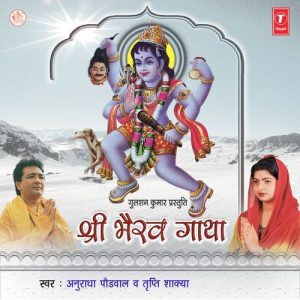 Shree Bhairav Gaatha (2001) Album Art