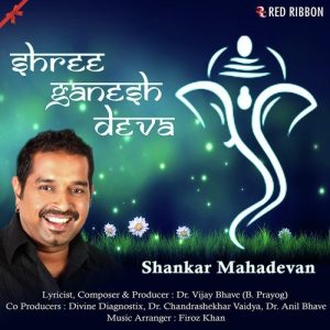 Shree Ganesh Deva (2016) Album Art