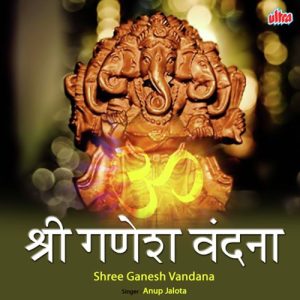 Shree Ganesh Vandana (2022) Album Art