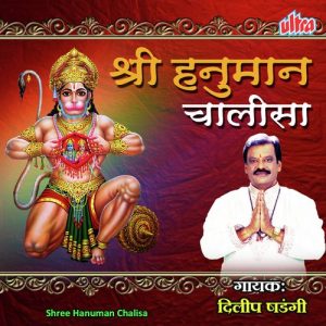 Shree Hanuman Chalisa Album Art