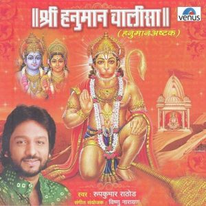 Shree Hanuman Chalisa – Hanuman Ashtak (2009) Album Art
