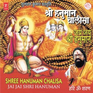Shree Hanuman Chalisa(Jai Jai Shree Hanuman) (1996) Album Art