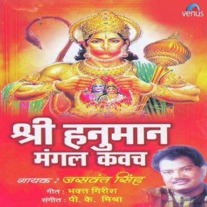 Shree Hanuman Mangal Kavach
