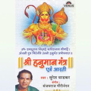 Shree Hanuman Mantra (2004) Album Art