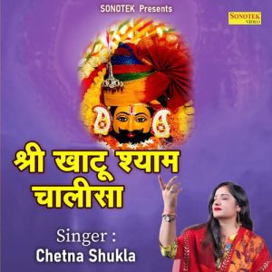 Shree Khatu Shyam Chalisa (2023) Album Art