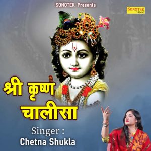Shree Krishan Chalisa (2023) Album Art