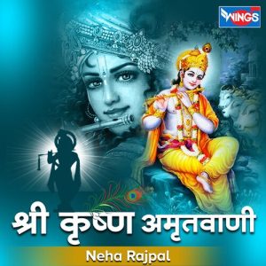 Shree Krishna Amrutwani (2022) Album Art