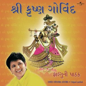 Shree Krishna Govind (2003) Album Art