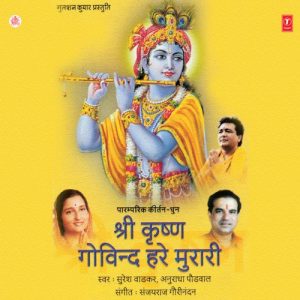Shree Krishna Govind Hare Murari (Keertan Dhun)Traditional (2003) Album Art