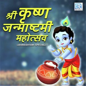 Shree Krishna Janmashtami Mahotsav (2018) Album Art