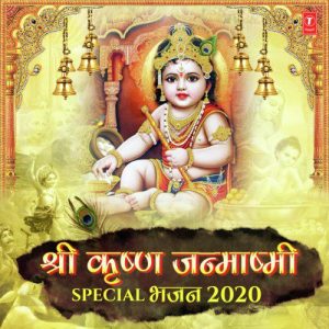 Shree Krishna Janmashtami Special Bhajans 2020 (2020) Album Art