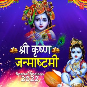 Shree Krishna Janmashtami Special Bhajans 2022 (2022) Album Art