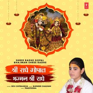 Shree Radhe Gopal Bhajman Shree Radhe (2023) Album Art