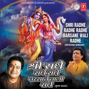 Shree Radhe Radhe Radhe Barsane Wali Radhe