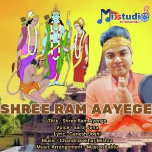 Shree Ram Aayenge