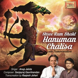 Shree Ram Bhakt Hanuman Chalisa With Transcreation (2016) Album Art