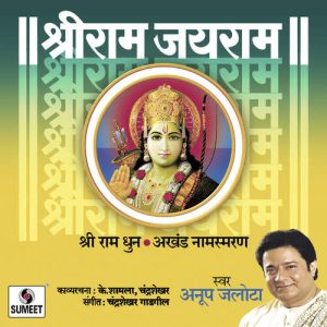 Shree Ram Jai Ram Jai Jai Ram (2021) Album Art