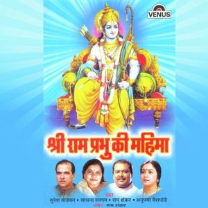 Shree Ram Prabhu Ki Mahima (2004) Album Art
