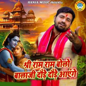 Shree Ram Ram Bolo Balaji Daude Daude Aayenge