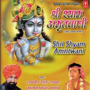 Shree Shyam Amritwani (1999) Album Art