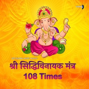 Shree Siddhivinayak Mantra 108 Times (2024) Album Art