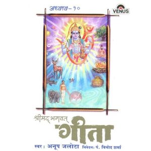 Shreemad Bhagwat Geeta – Vol. 10 (2001) Album Art