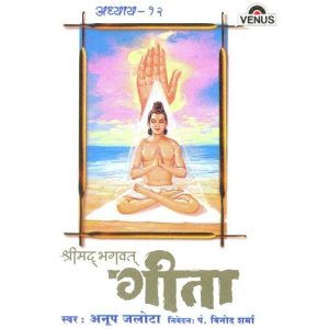 Shreemad Bhagwat Geeta – Vol. 12