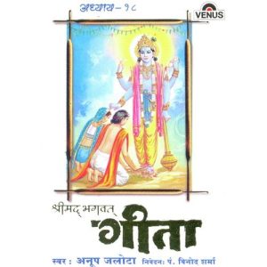 Shreemad Bhagwat Geeta – Vol. 18