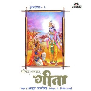 Shreemad Bhagwat Geeta – Vol. 2