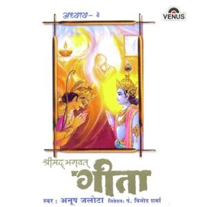 Shreemad Bhagwat Geeta – Vol. 3