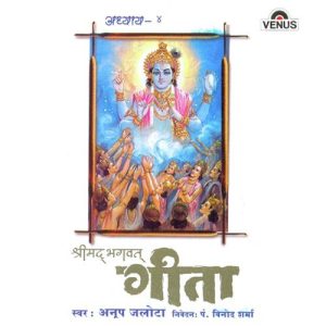 Shreemad Bhagwat Geeta – Vol. 4 (2001) Album Art