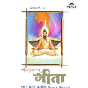 Shreemad Bhagwat Geeta – Vol. 6