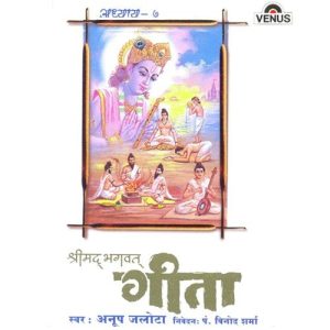 Shreemad Bhagwat Geeta – Vol. 7 (2001) Album Art