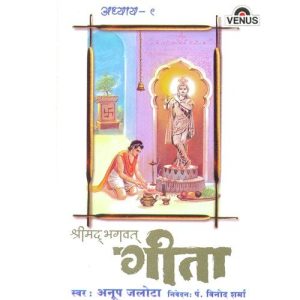 Shreemad Bhagwat Geeta – Vol. 9