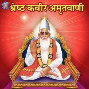 Shrestha Kabir Amritwani