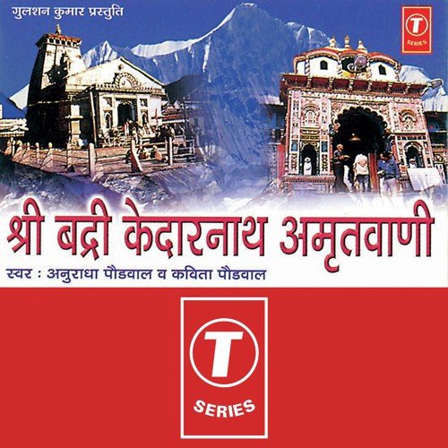 Shri Badri Kedarnath Amritwani