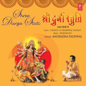 Shri Durga Stuti Vol-1 To 3 (1999) Album Art