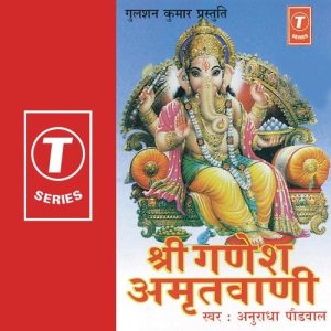 Shri Ganesh Amritwani (1996) Album Art