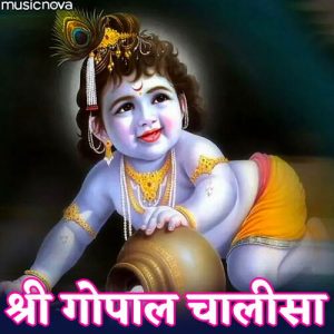 Shri Gopal Chalisa