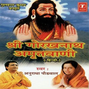 Shri Gorakhnath Amritwani