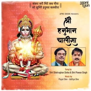 Shri Hanuman Chalisa (2020) Album Art