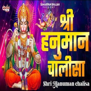 Shri Hanuman Chalisa