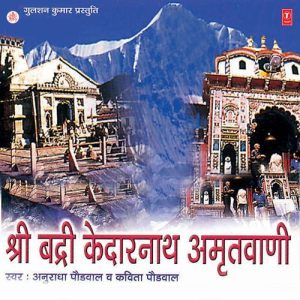 Shri Kedarnath Amritwani (1998) Album Art