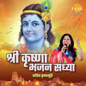 Shri Krishna Bhajan Sandhya By Kavita Krishnamurthy (2022) Album Art